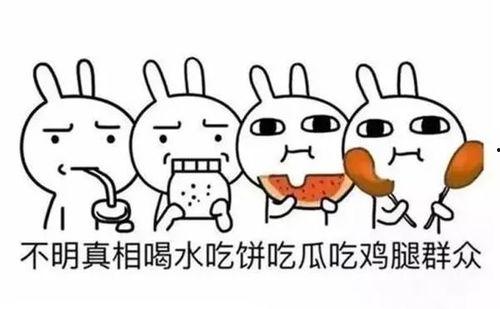 吃瓜群众啥意思呀,网络时代的围观者心态解析  第2张