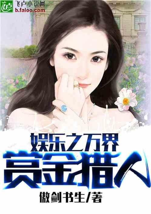 内娱吃瓜娱乐小说  第3张