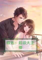 拐卖娱乐吃瓜酱的小说,吃瓜酱的甜蜜复仇之旅 第3张 拐卖娱乐吃瓜酱的小说,吃瓜酱的甜蜜复仇之旅 第3张