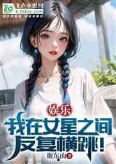 娱乐吃瓜的小仙女小说在线阅读,娱乐圈的甜蜜瓜田  第2张